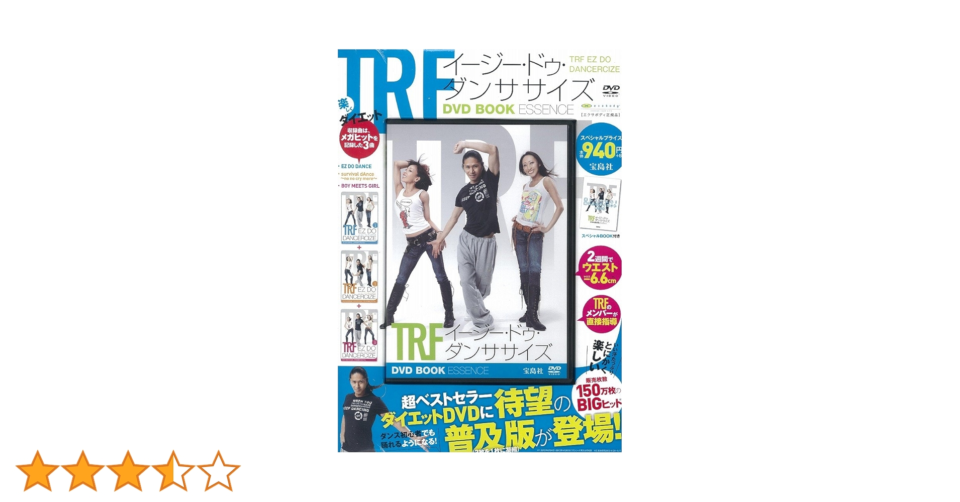 TRF イージー・ドゥ・ダンササイズ DVD BOOK ESSENCE (宝島社DVD BOOK